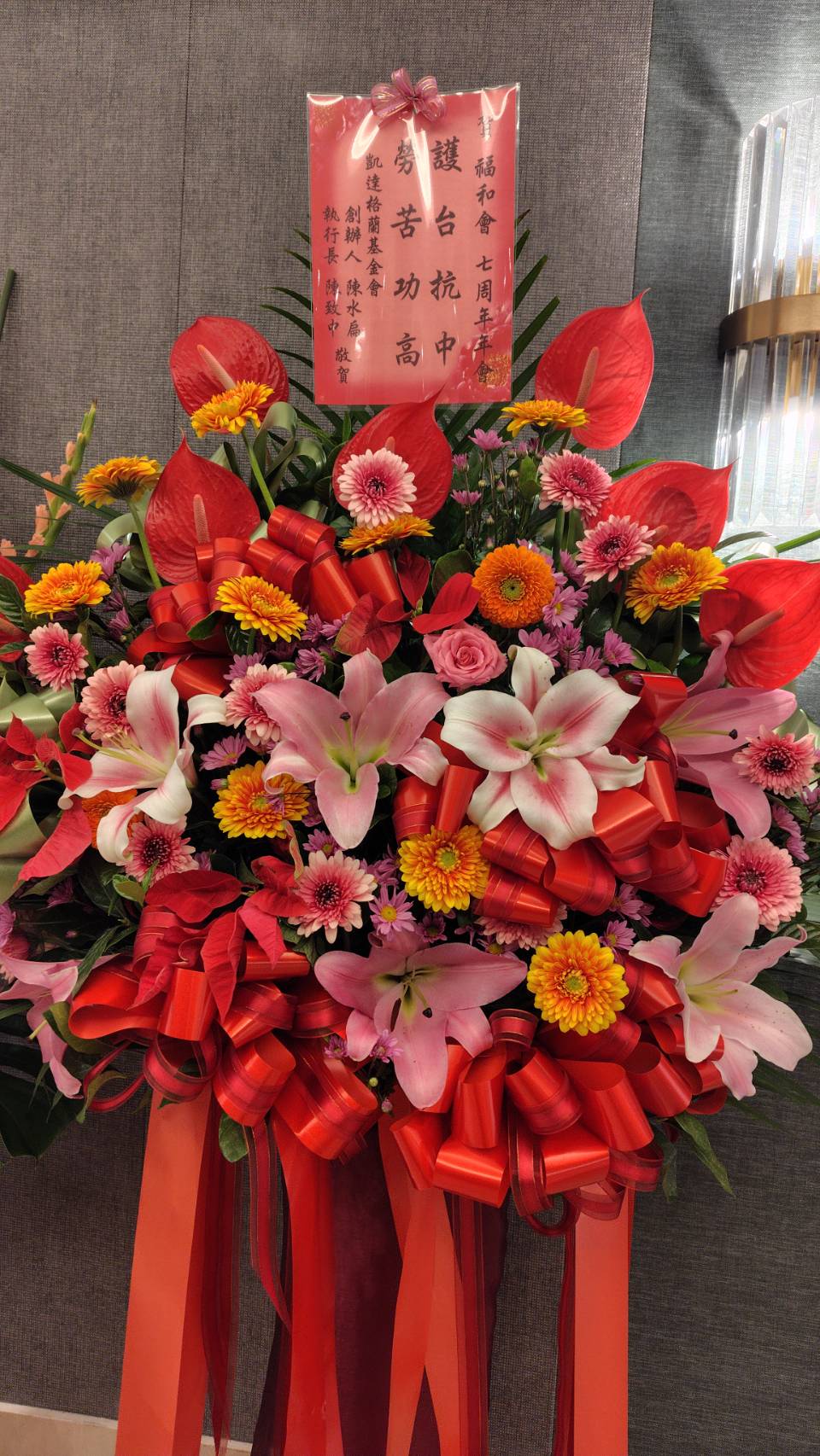 凱達格蘭基金會創辦人陳水扁前總統致贈花籃，祝賀大會圓滿成功。 圖：福和會提供