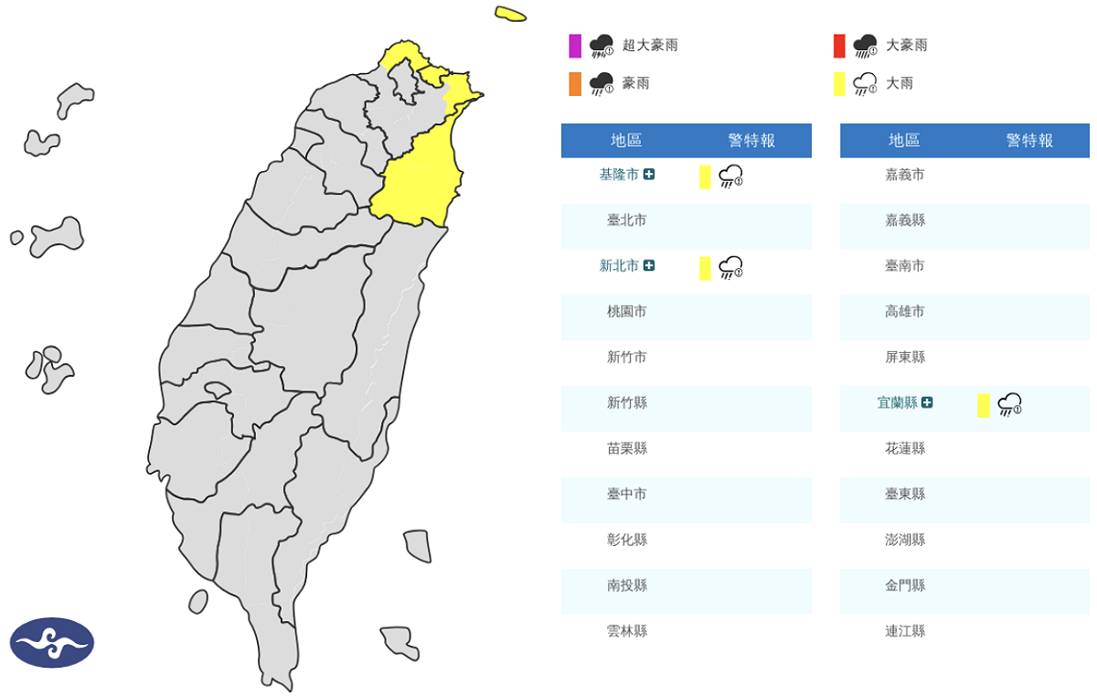 東北季風影響，基隆北海岸及宜蘭地區有局部大雨發生的機率，請注意瞬間大雨。 圖/氣象署