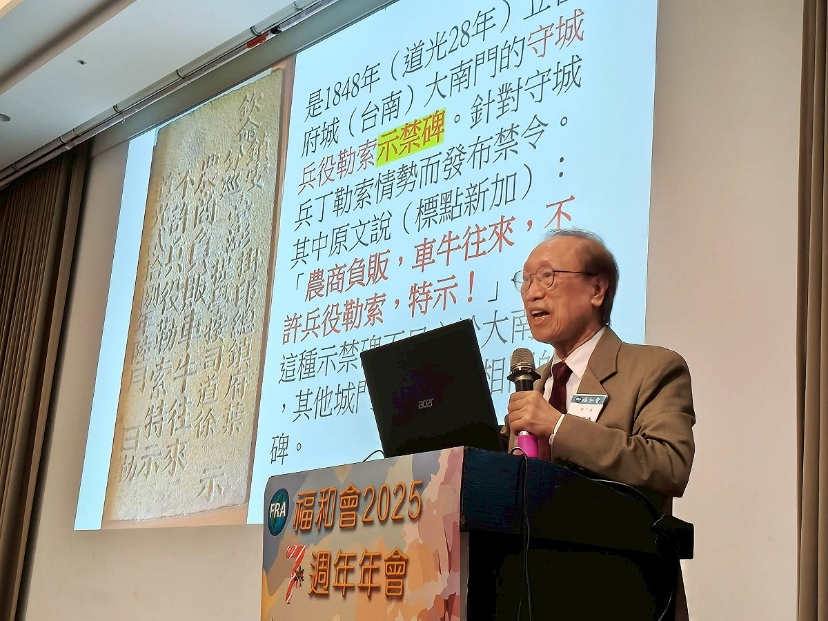 李筱峰教授演講圖說台灣史。 圖：福和會提供