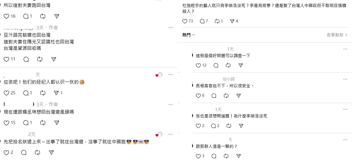 由於杜強過去帶過3名藝人都已經離奇死亡，讓網友懷疑，「杜強經手的藝人就只有李榮浩沒死？李是有背景？還是娶了台灣人中國政府不敢明目張膽殺人？」 圖：翻攝自網路