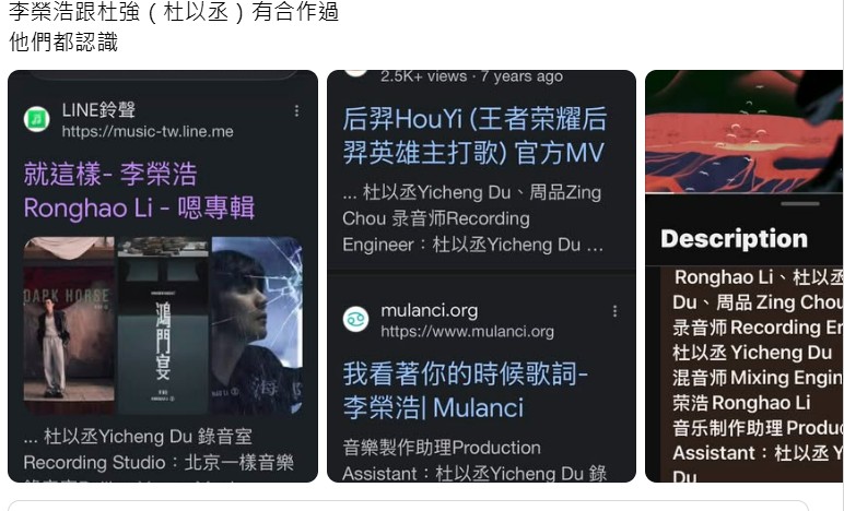 網友挖出杜強曾和李榮浩一起發表過音樂作品。 圖：翻攝自網路