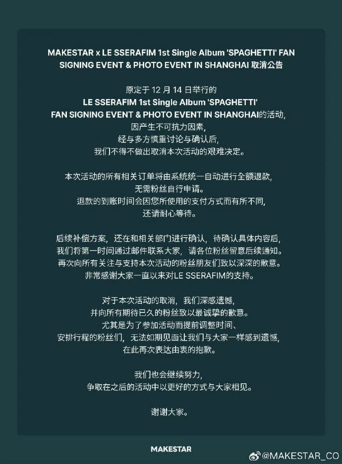 主辦單位 MAKESTAR透過微博發布聲明指出，因出現「不可抗力因素」，不得不做出取消活動的艱難決定。 圖/取自微博