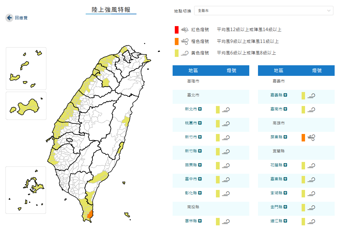中央氣象署今(14)日針對16縣市發布陸上強風特報。 圖：取自中央氣象署官網