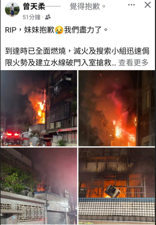 新北市消防局第二大隊大隊長曾天柔臉書PO文哀悼。 圖：翻攝自曾天柔臉書