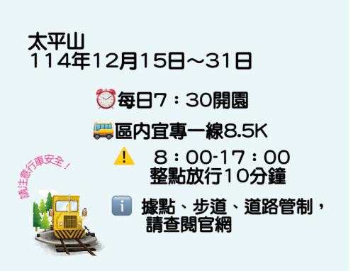 太平山明(15)日7時30點分恢復開園，區內宜專一線8.5K交管整點放行10分鐘。 圖：翻攝自太平山官網