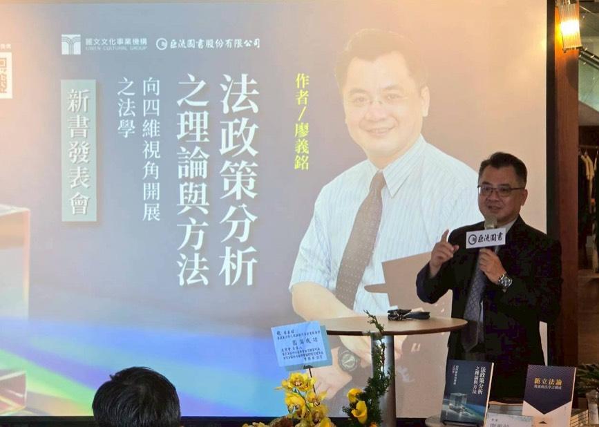 廖義銘在新書中以法政策思維解析草案背後的結構性問題， 圖：孫家銘翻攝