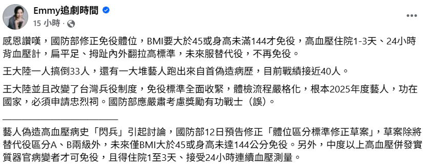 國防部12日預告將修正「體位區分標準修正草案」，兵役體位全面加嚴。對此，胡采蘋嘲諷道，「王大陸根本2025年度藝人，功在國家，必須申請忠烈祠」。 圖：翻攝自胡采蘋FB
