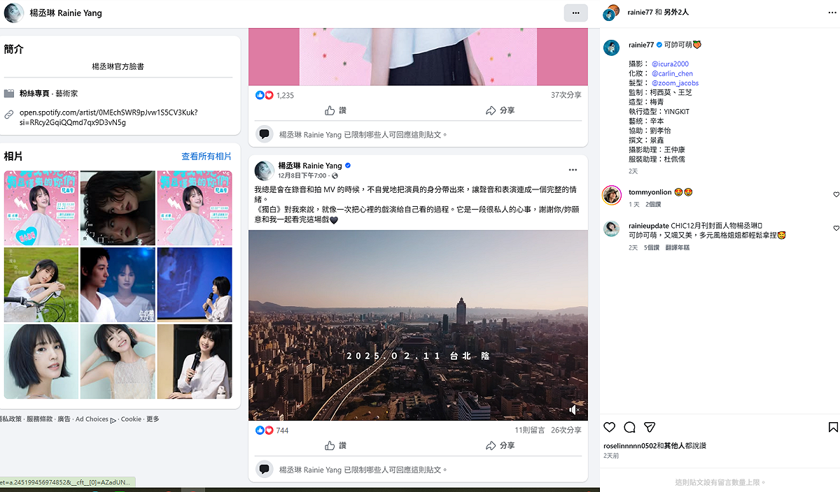 有網友發現，楊丞琳把在台灣人常用的社群平台臉書和IG限制留言。 圖：翻攝自楊丞琳臉書、IG