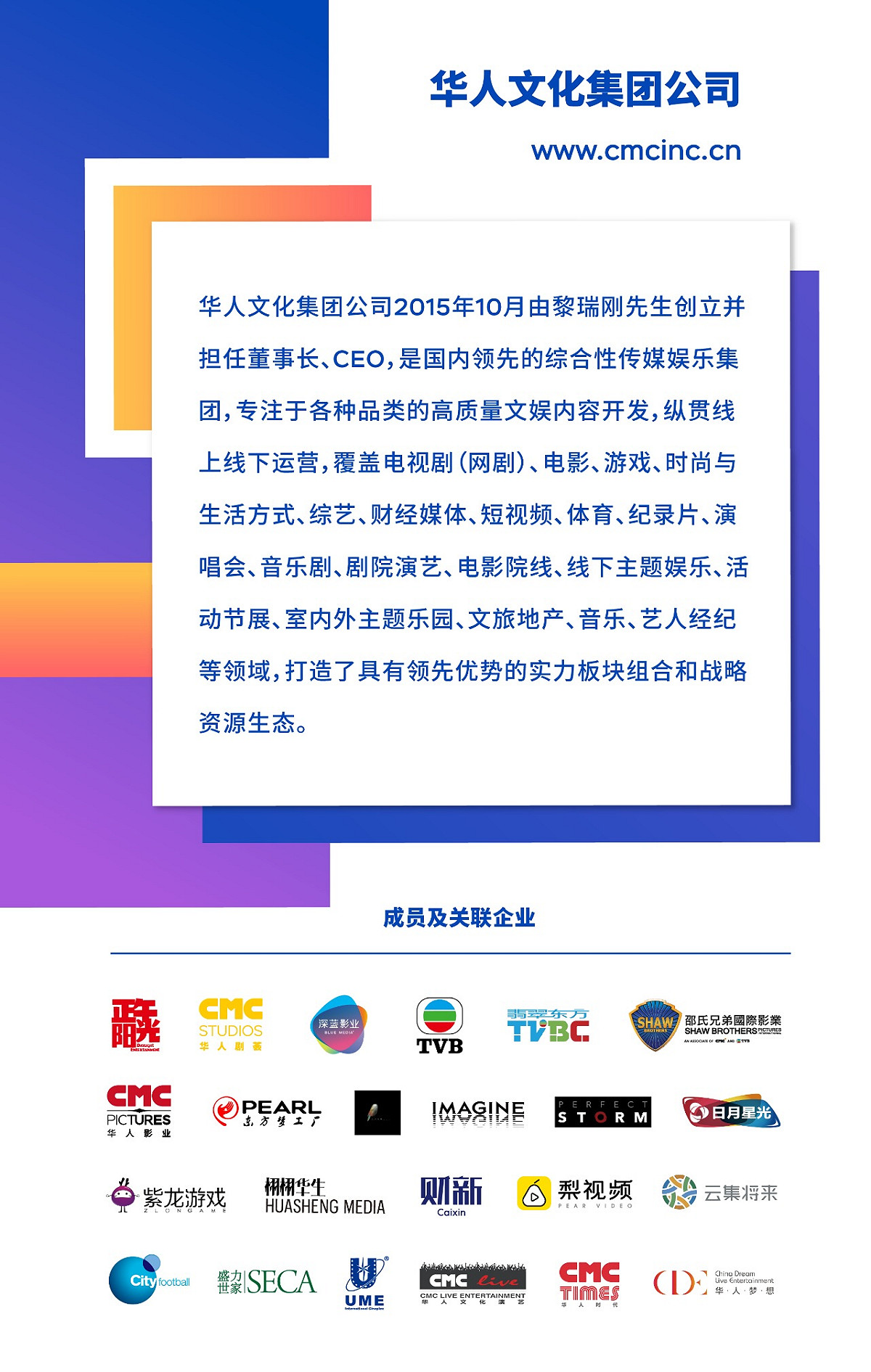 黎瑞剛的CMC集團旗下有20多家企業，幾乎覆蓋了中國影視行業的所有板塊，包括財新網、香港TVB、CAA。 圖：翻攝自Threads