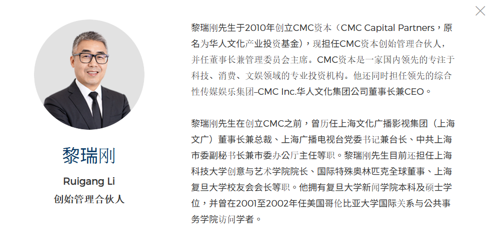 CMC集團老闆黎瑞剛曾擔任中共上海市委副秘書長兼市委辦公廳主任，之後創辦CMC集團。 圖：翻攝自CMC集團