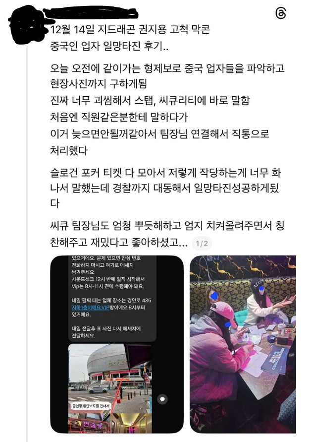 一名韓國網友發文檢舉黃牛交易，事後這名韓國網友卻被起底也是黃牛。 圖：翻攝自Threads