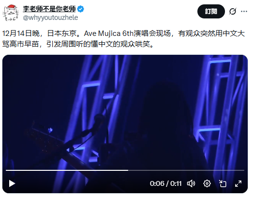 有疑似中國人的觀眾在Ave Mujica的演唱會鬧場。 圖：翻攝自X