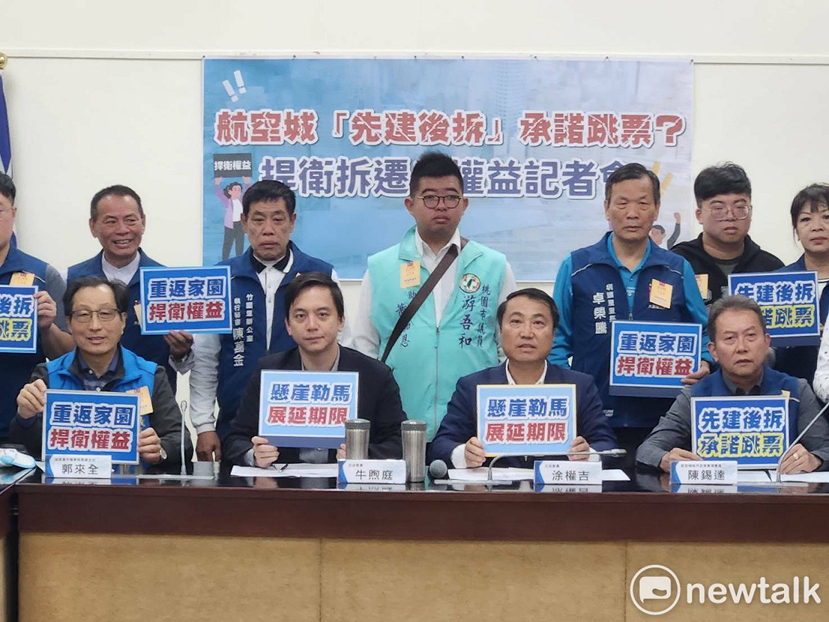 桃園航空城地方促進會理事長陳錫達及拆遷區12位里長偕同國民黨立委涂權吉、牛煦庭於立法院召開記者會，呼籲政府重視桃園航空城拆遷戶權益。 圖：黃建豪／攝