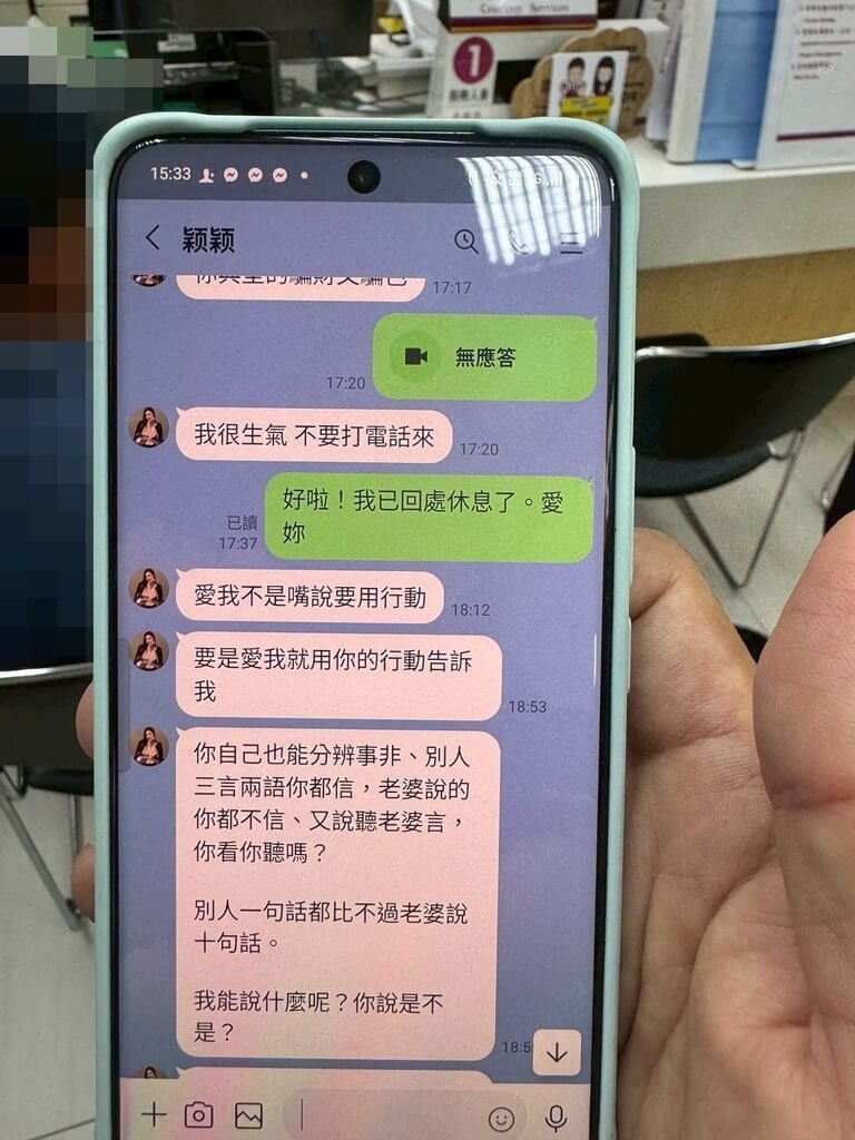 在台東工作的蘭嶼鄉陳姓男子落入「網路感情詐騙」陷阱，對方透過LINE每日噓寒問暖、培養感情，甚至互以「老公」、「老婆」相稱，成功取得陳男信任，騙走錢財。（警方提供）中央社記者盧太城台東傳真　114年12月17日