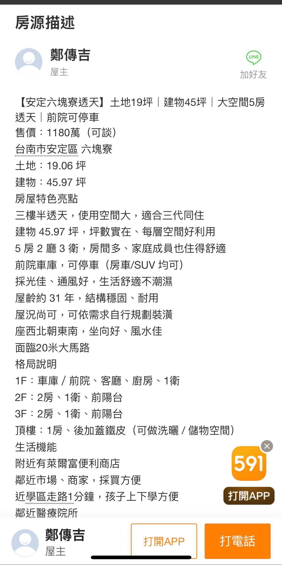 鄭傳吉有房產在網路上正在出售 圖:翻攝畫面