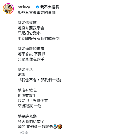 李玉璽則表示「她沒有拉我，也沒有放手，只是把世界慢下來，然後跟我一起。她是許允樂，今天我們結婚了。會的，我們會一起變老」。 圖：翻攝自李玉璽IG