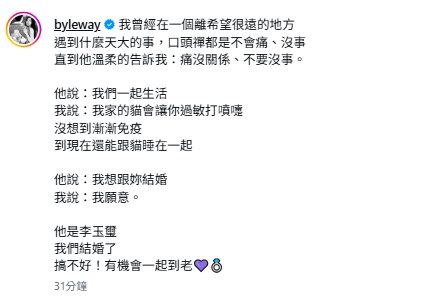 許允樂在社群平台曬出兩人合照，感性表示「他說：我想跟妳結婚。我說：我願意。他是李玉璽，我們結婚了。搞不好！有機會一起到老」。 圖：翻攝自許允樂IG