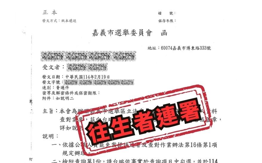 嘉義市國民黨部突遭搜索! 疑涉「此案」主委遭帶走 10餘人被檢方偵訊