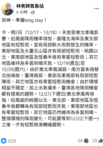 前中央氣象署鄭明典提醒，預計在年底或跨年的時候，會有一段比較持續的「正北極振盪」，讓北極冷空氣小幅度慢慢的外流。 圖：翻攝自鄭明典臉書