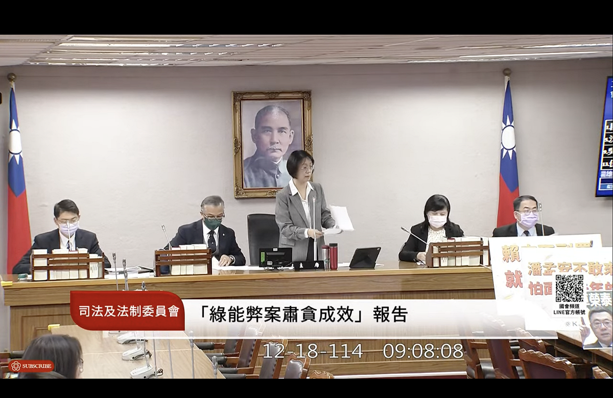 立法院司法及法制委員會 圖：翻拍自國會頻道