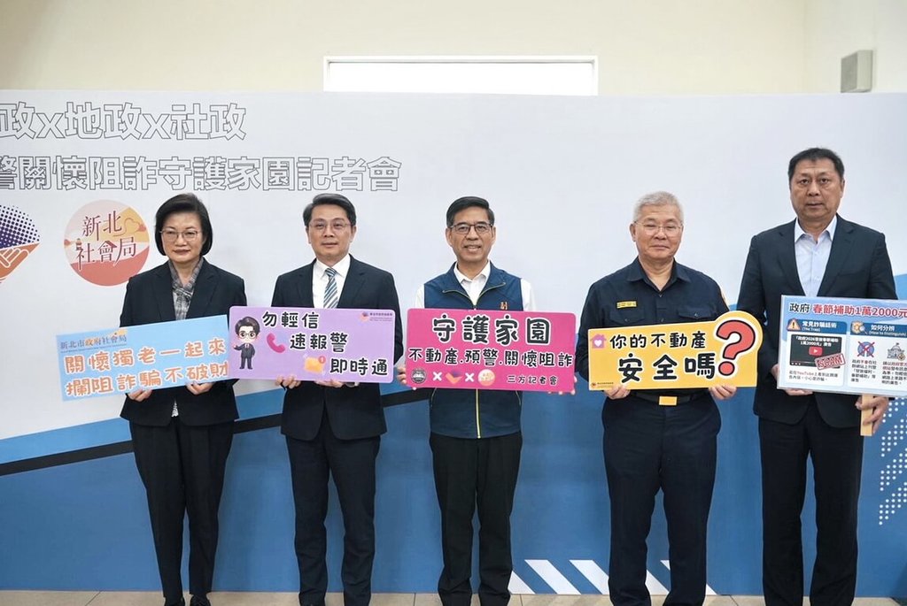 新北市警局18日舉行「守護家園－不動產預警、關懷、阻詐」記者會，社會局長李美珍（左起）、地政局長汪禮國、市府副秘書長柯慶忠、警察局長方仰寧、警局副局長林新晃合影。（新北市刑警大隊提供）中央社記者黃旭昇新北傳真  114年12月18日