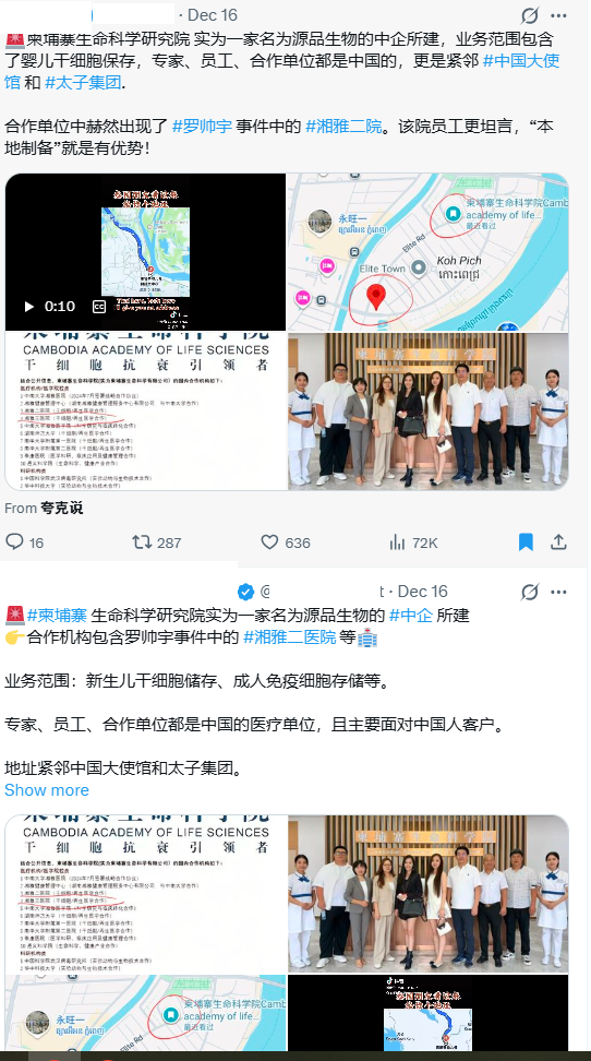 日前就曾有網友表示，柬埔寨生命科學研究院實為一家名為「源品生物」的中企所建，業務範圍包含了嬰兒幹細胞保存，專家、員工、合作單位都是中國的。 圖：翻攝自網路