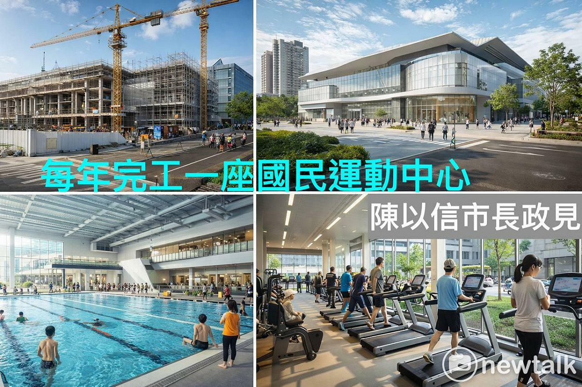 陳以信今日公布第39項政見，主張台南應加速補足公共運動設施量能，提出「每年完工一座國民運動中心」目標，盼以穩定建設節奏擴充各生活圈運動資源，讓市民就近運動、提升健康城市競爭力。 圖：陳以信服務處提供
