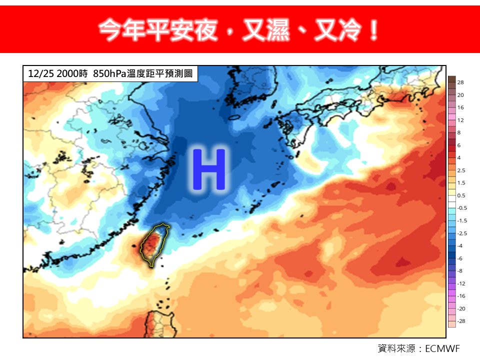 氣象粉專「林老師氣象站」指出，受東北季風再增強影響，「今年平安夜又濕又冷」。 圖：取自林老師氣象站