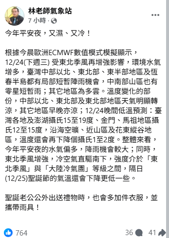 受東北季風再增強影響，環境水氣增多，台灣中部以北、東北部、東半部地區及恆春半島都有局部短暫陣雨機會，中南部山區也有零星短暫雨；其它地區為多雲。 圖：取自林老師氣象站