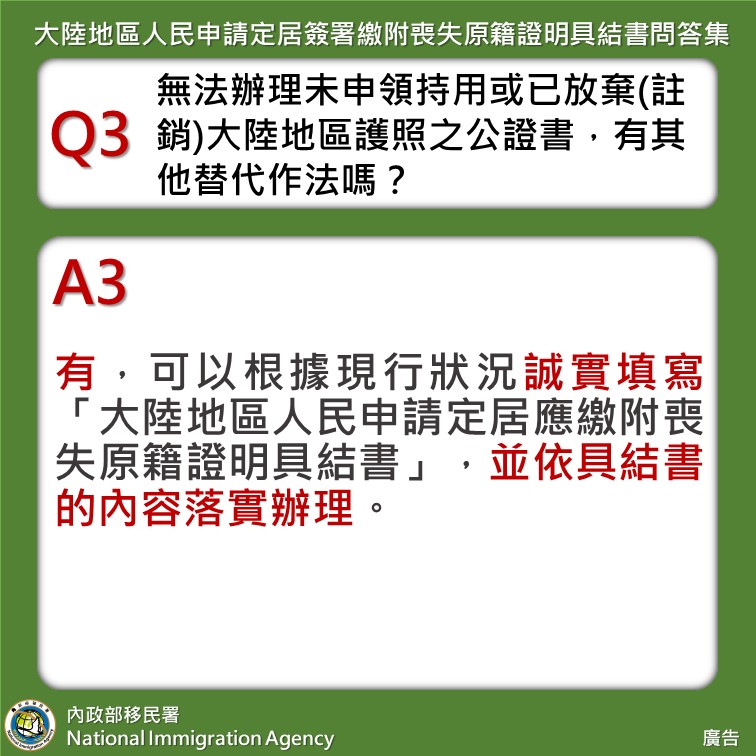 內政部移民署問答 圖：內政部移民署問答