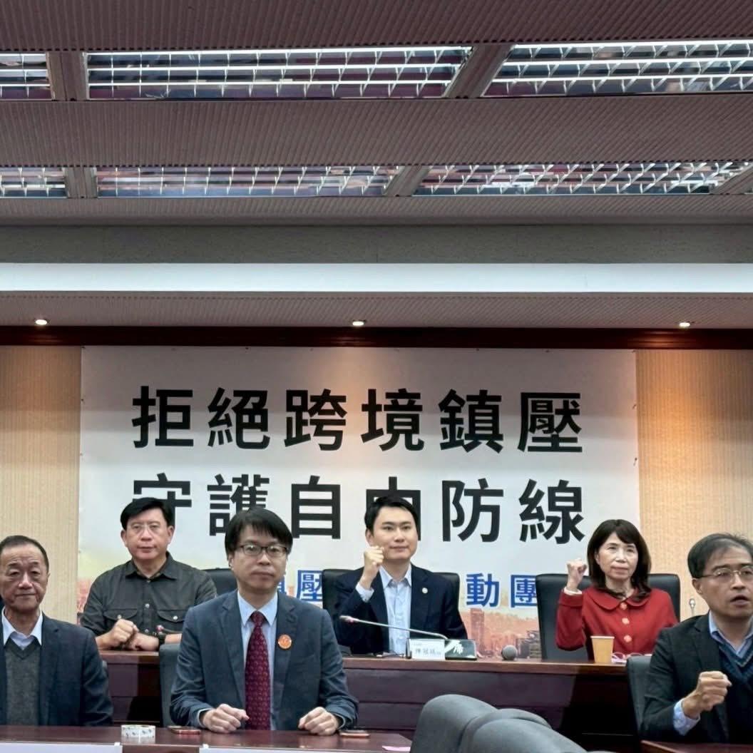 民進黨立法委員陳冠廷今（19）日與跨黨派立委及民間團體共同召開「拒絕跨境鎮壓，守護自由防線」記者會 圖/陳冠廷辦公室