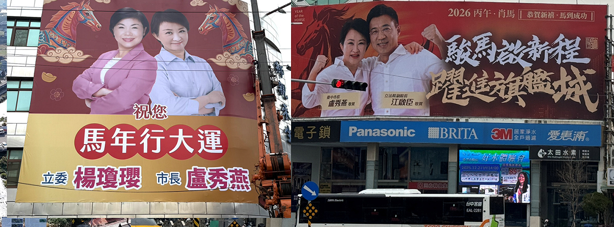 台中市長藍營內戰街頭開打，楊瓊瓔、江啟臣搶當接班人，賀年看板都有盧秀燕。 圖：新頭殼合成