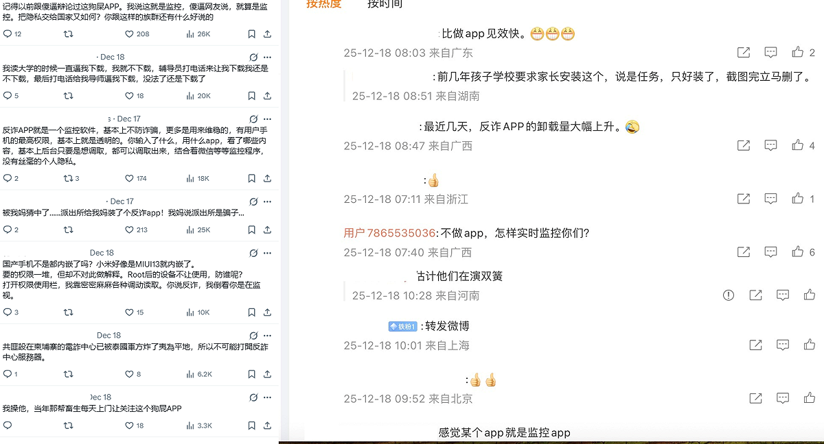 也有網友認為這個反詐App比較像是「跟監App」。 圖：翻攝自網路