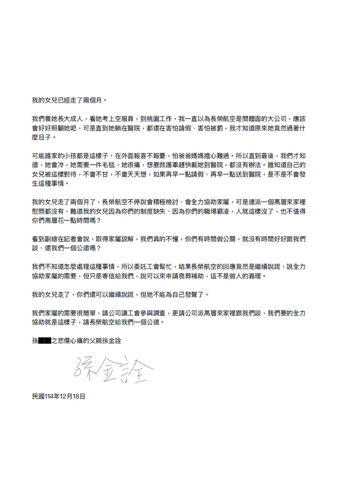 長榮空服員抱病執勤猝逝後，長榮航空曾開記者會承諾會積極檢討，並於昨天發聲明指出，已與工會達成協議。但今天該名空服員家屬透過桃園市空服員職業工會發聲明控訴資方說謊。 圖：取自桃園市空服員職業工會臉書