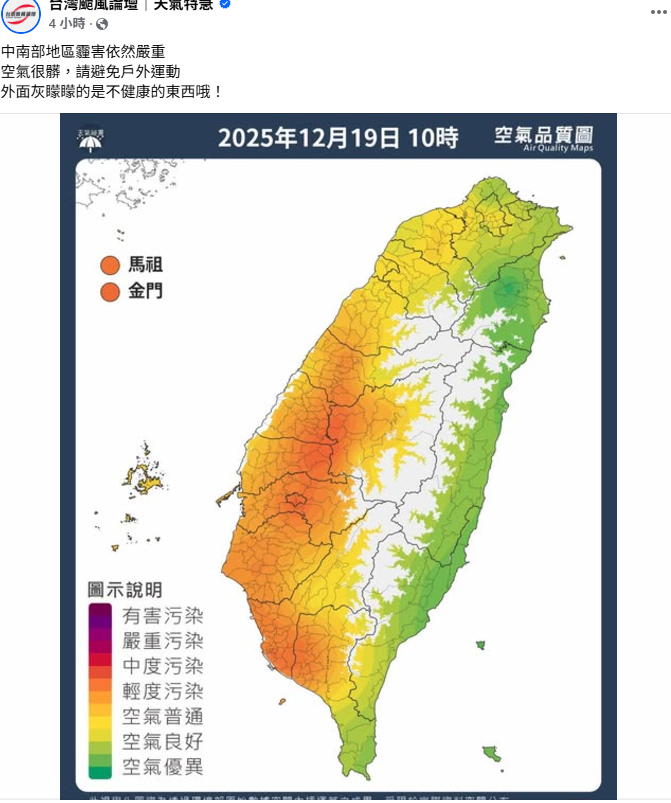 「台灣颱風論壇」提醒，「中南部地區霾害依然嚴重，空氣很髒，請避免戶外運動，外面灰矇矇的是不健康的東西哦！」 圖：取自「台灣颱風論壇」