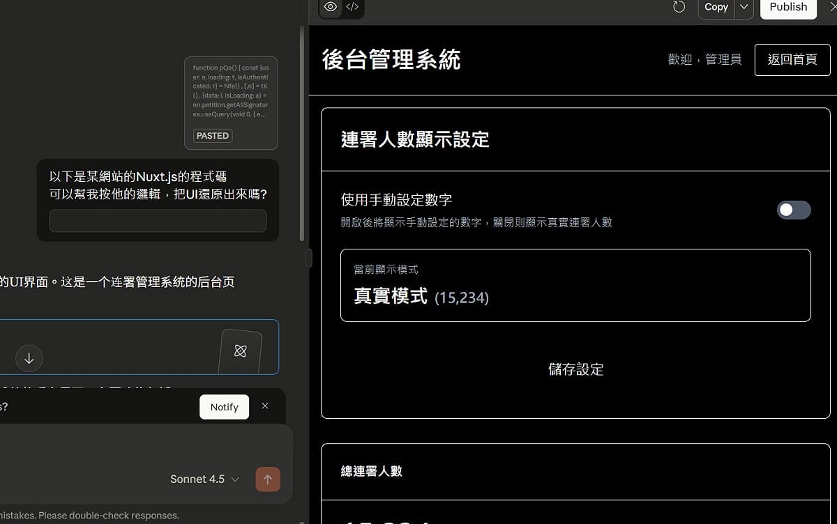程式碼曝「手動設定數字」開關，連署人數恐可由後台自行輸入 圖：翻攝自網路