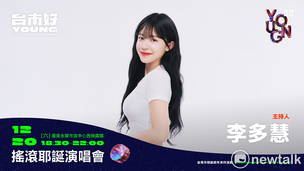 啦啦隊女神李多慧今（19）日叮嚀大家，台南除了有好吃美食、好玩的景點，更有精彩好看的耶誕、跨年演唱會。她擔任大型活動主持的處女秀就在台南，她將攜手閨密綜藝小天后、樂天女孩籃籃，共同擔綱主持。 圖：台南市政府提供