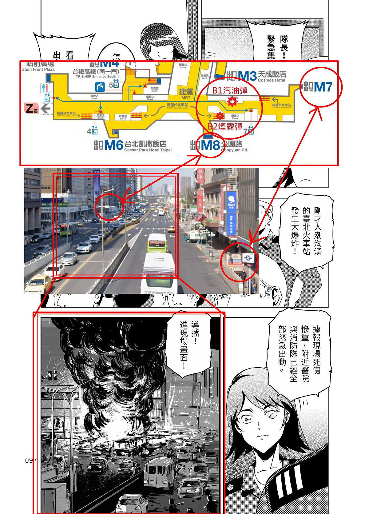 張嫌投擲煙霧彈的地點，竟與漫畫作品《燃燒的西太平洋》中描繪的大爆炸場景高度相似。 圖/取自 LSS 毛球 臉書粉專