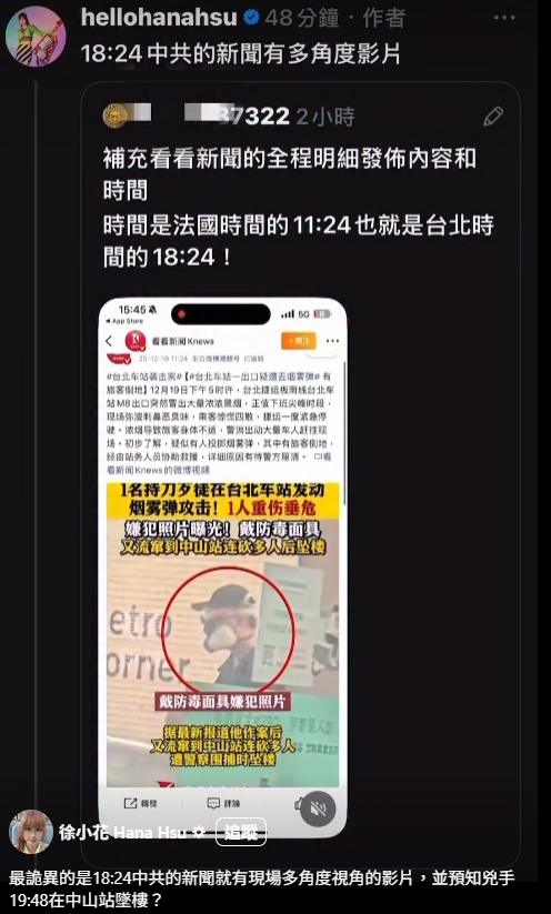 徐小花質疑，事件發生在18時24分，中共媒體「看看新聞Knews」即已釋出多角度的現場影片。 圖/截取自影片