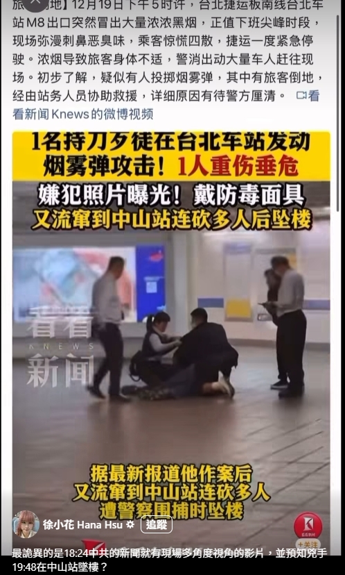 徐小花質疑，中共媒體「看看新聞Knews」似乎「提前掌握」，讓人難以理解消息來源與拍攝時點。 圖/截取自影片