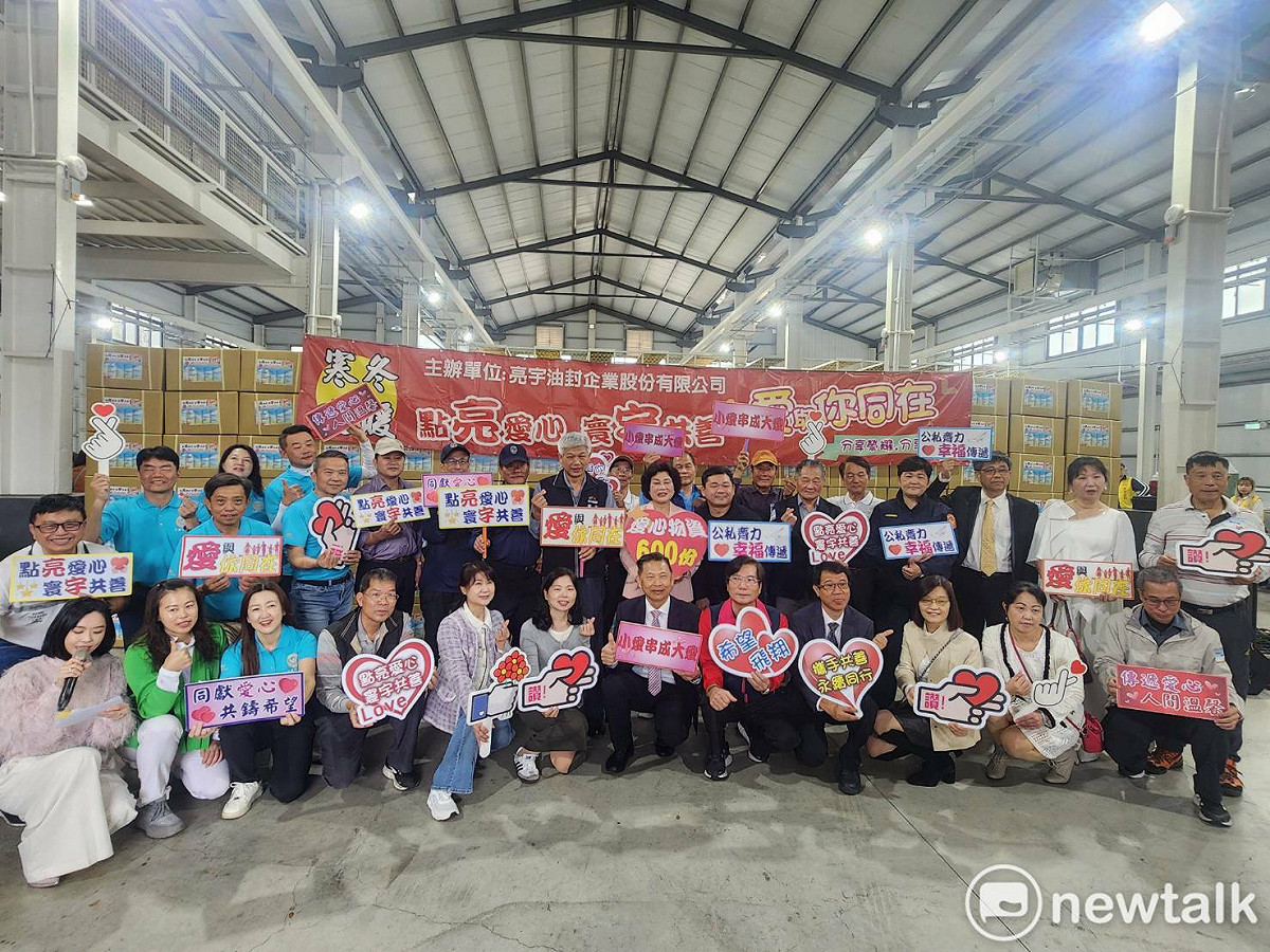 在地企業「亮宇油封企業股份有限公司」號召逾百企業、社團與個人認同共善理念，慷慨解囊，揪團做公益。 圖：唐復年/攝