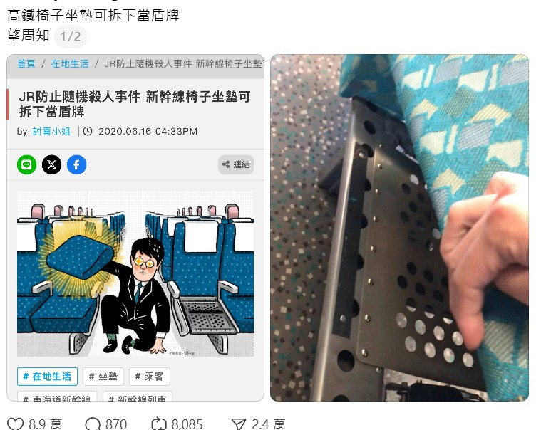 網友在社群平台Threads發文指出，日本新幹線為防止隨機殺人事件，椅子坐墊可拆下來當盾牌。 圖：取自Threads