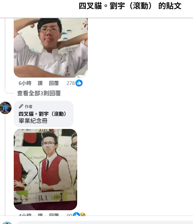 四叉貓也公布張文的畢業紀念冊的照片。 圖：翻攝自四叉貓臉書