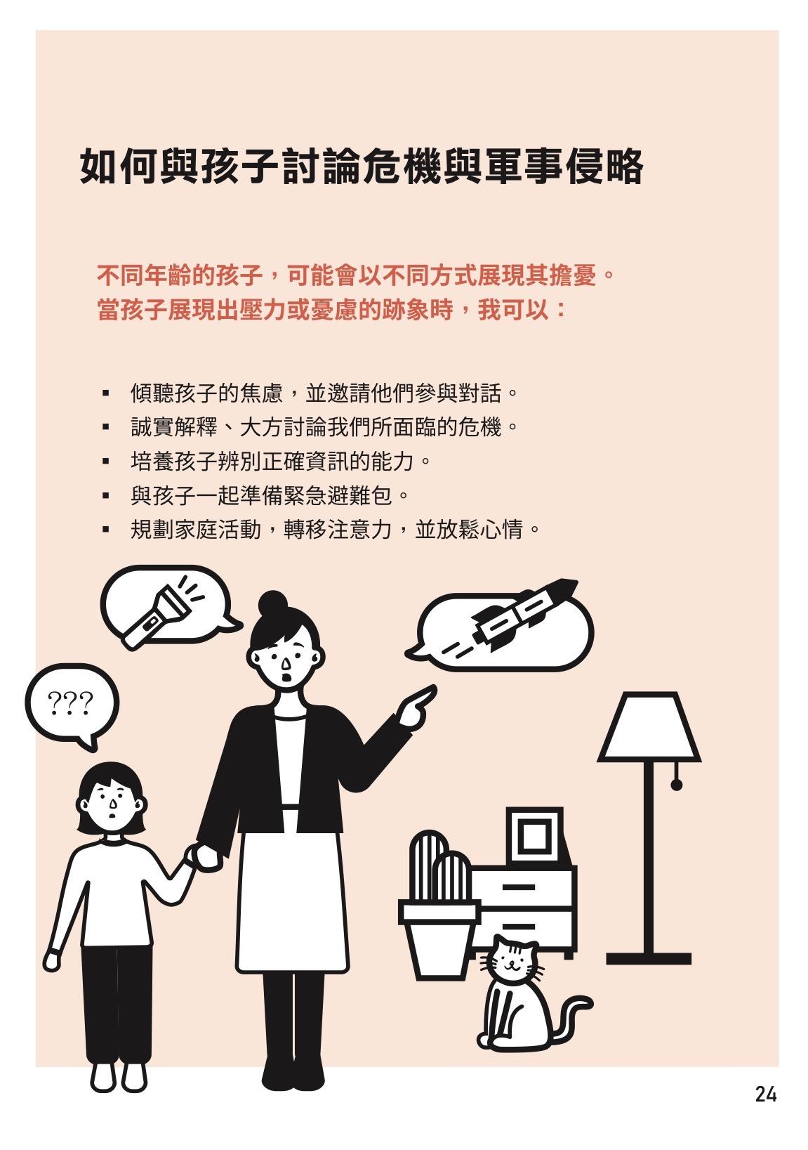 圖：翻攝自全民安全指引網站第24頁
