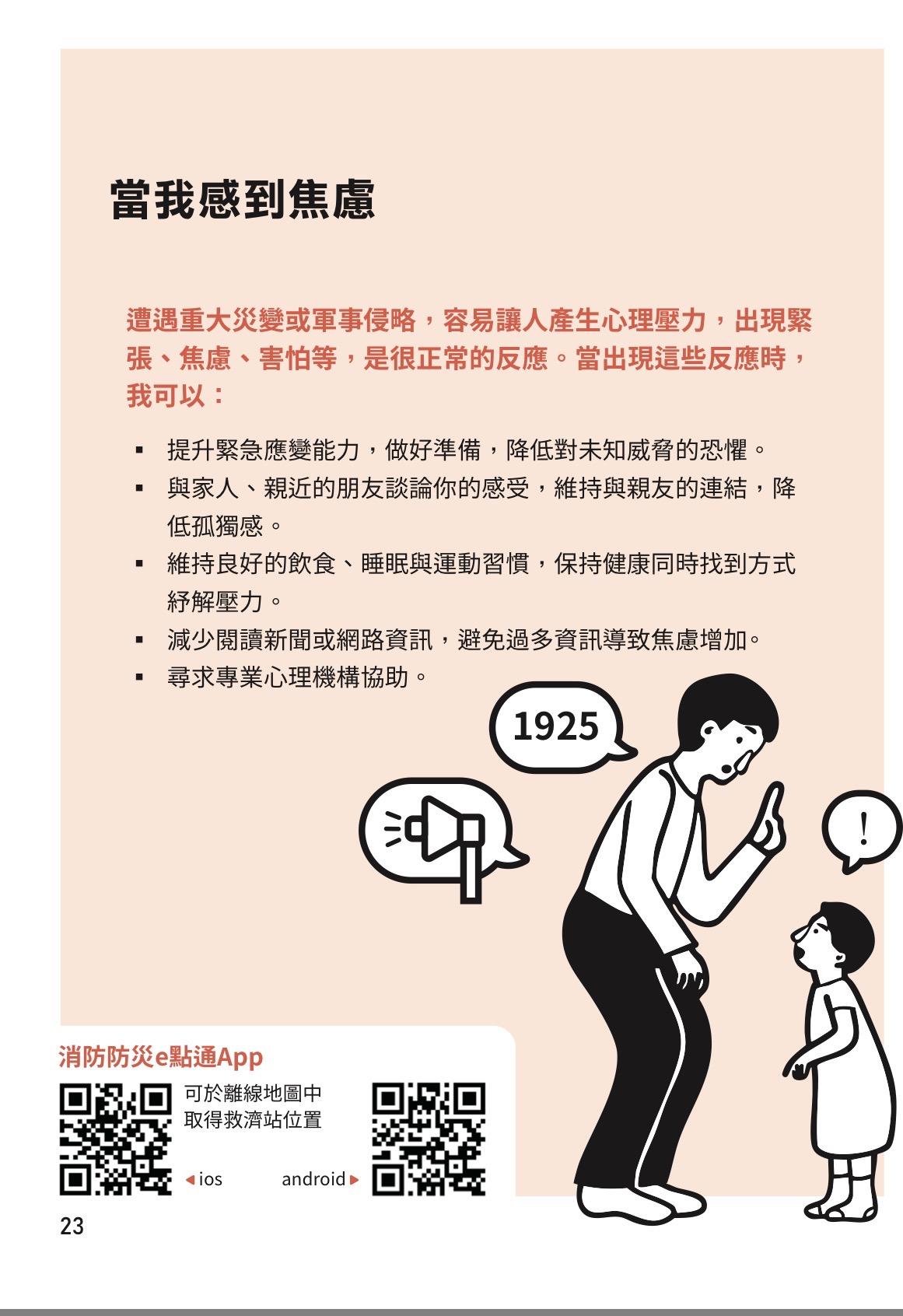 圖：翻攝自全民安全指引網站第23頁