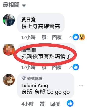 有人在許育璿的發文中留言，「強調夜市有點矯情了」，盧秀燕的幕僚也來按讚。  圖：取自許育璿臉書