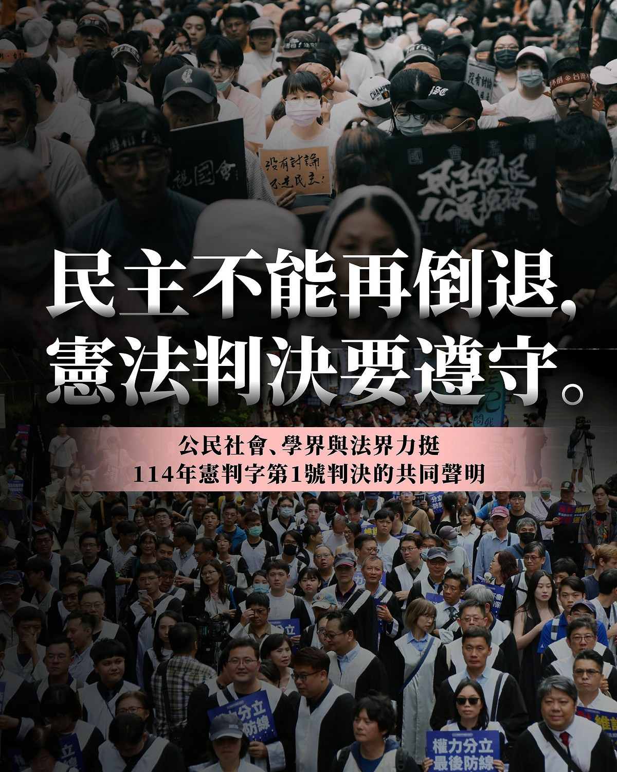 經濟民主連合聲明支持憲判字第1號判決 呼籲守護台灣憲政民主。 圖：翻攝自 經濟民主連合 臉書
