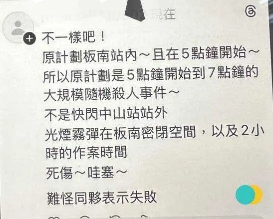 張姓男子留言內容提及「原計畫於5時至7時進行大規模隨機殺人事件」、「板南線密閉空間」、「作案時間長達2小時」等訊息。 圖：三峽警分局提供