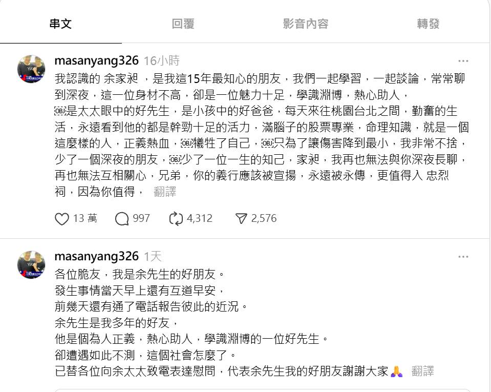 見義勇為的余家昶友人發文。 圖：截自Threads