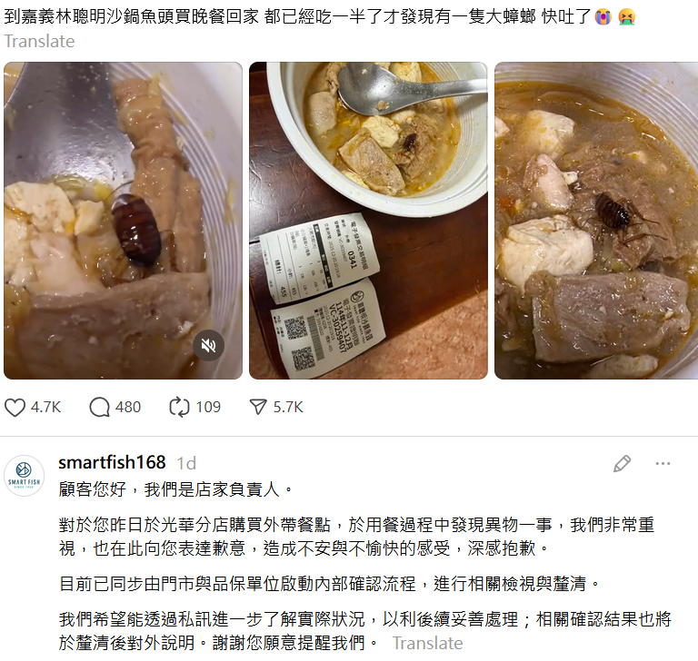 林聰明沙鍋魚頭在民眾貼文下方回應致歉。 圖：翻攝自Threads/來源：yu_chi_07